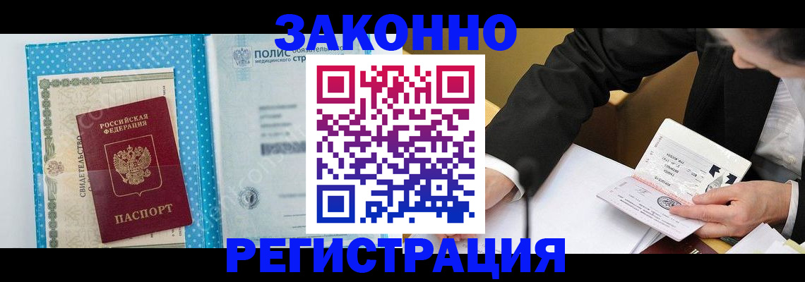 прописка регистрация в Кохме