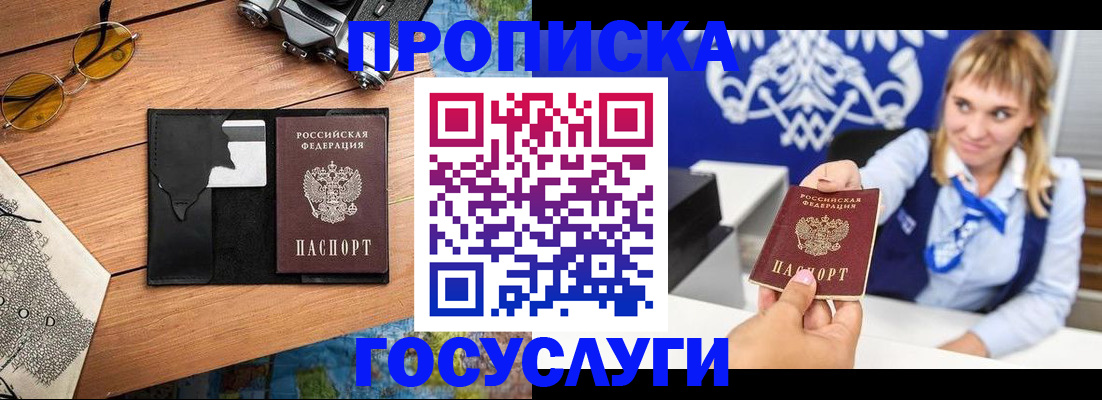 прописка штамп в Кохме