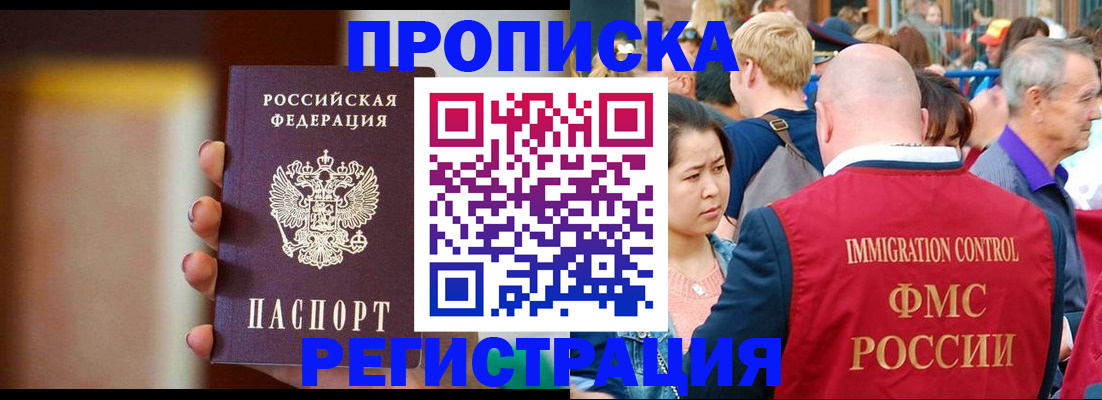 прописка законно в Кохме